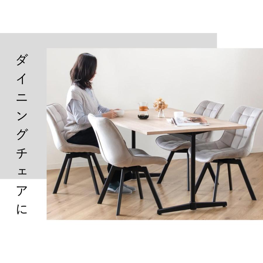 特典付き ダイニングチェア 回転 1脚 ベロアチェア 座面高42cm