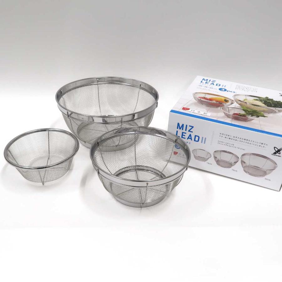 ヨシカワ ざる 3点セット ステンレス ミズリードII 15cm 19cm
