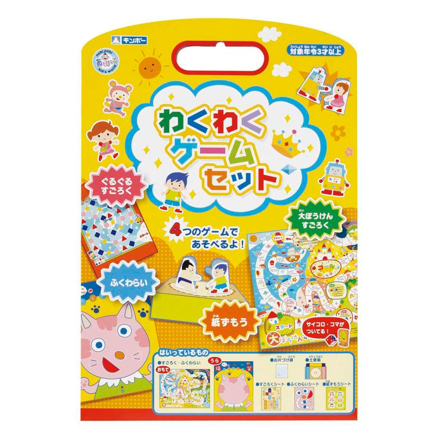 おもちゃ わくわくゲームセット （ 知育玩具 玩具 ゲームセット ボード