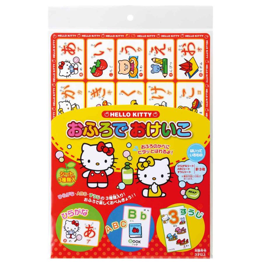 おもちゃ おふろでおけいこ ハローキティ （ 知育玩具 玩具 おけいこ