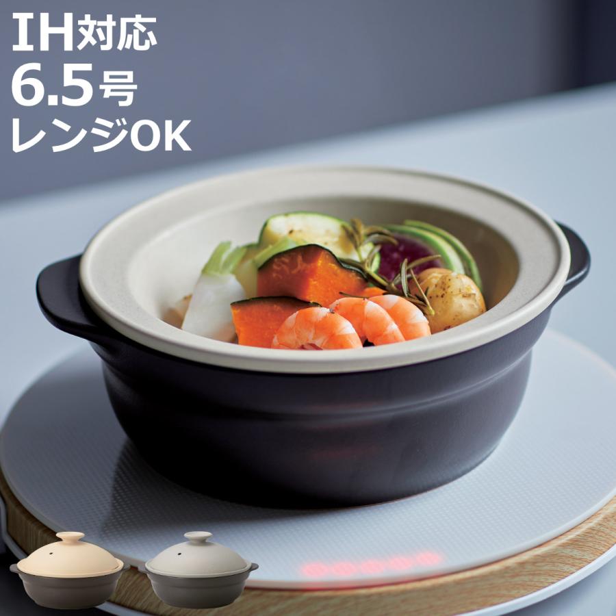 M.STYLE（エムスタイル） 土鍋 6.5号 IH対応 Karl 軽量土鍋 蒸し皿付き