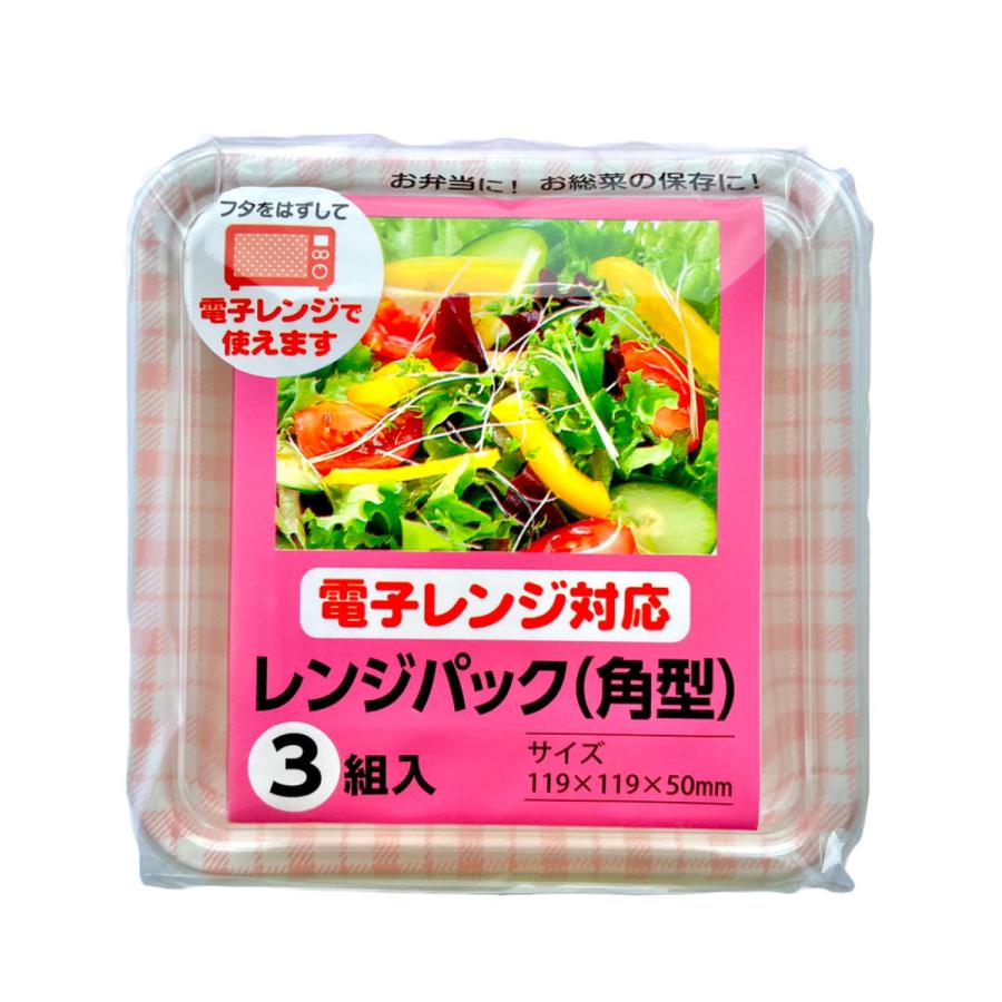 使い捨て容器 レンジパック 3個入 角型 幅11.9×奥行11.9×高さ5cm