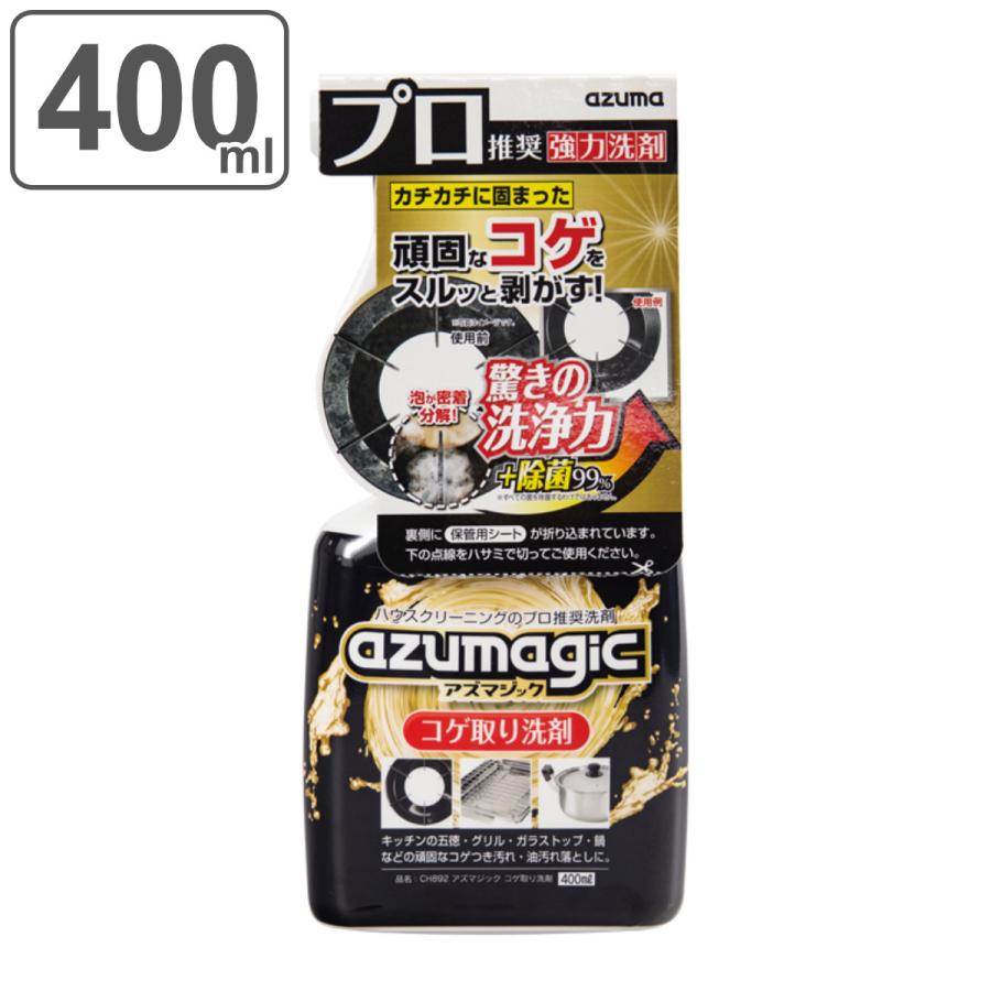 アズマ工業 コゲ取り洗剤 アズマジック 400ml （ azumagic コゲ 取り