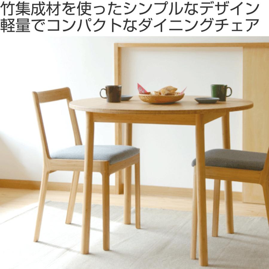 TEORI ダイニングチェア 肘なし 竹製 座面高43cm （ ダイニング