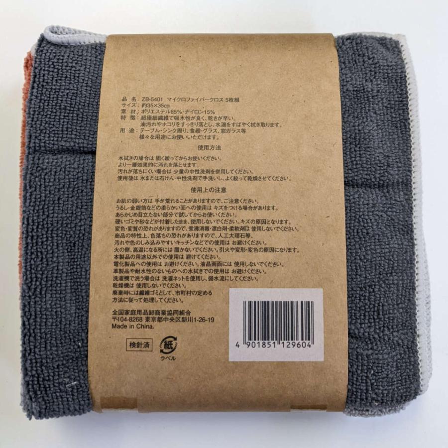 マイクロファイバークロス 5枚入 （ ぞうきん 雑巾 クロス ふきん 5枚