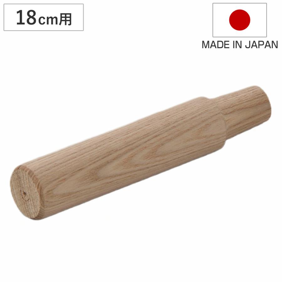 北陸アルミニウム 雪平鍋用木柄 18cm 小伝具 天然木 日本製 （ 取っ手のみ 雪平鍋用 持ち手 取っ手 付け替え 取り換え ハンドル 交換 ...