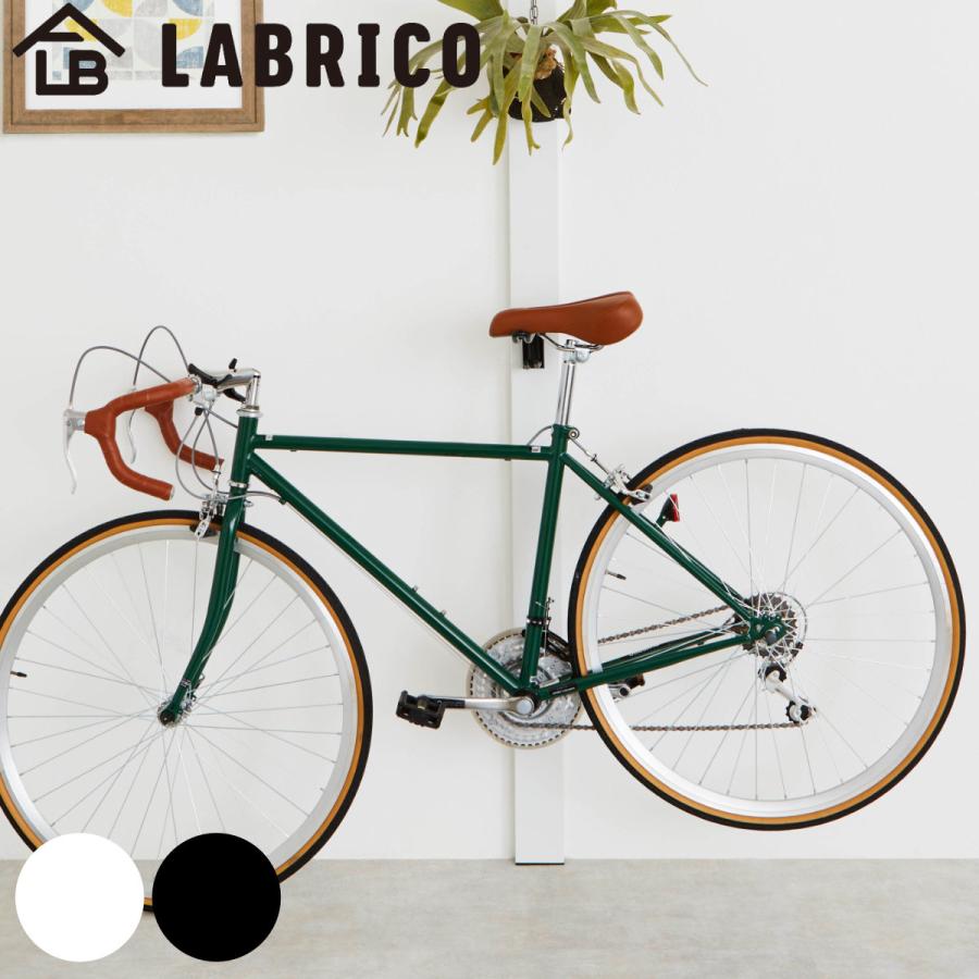 ロードバイク　サイクルラック LABRICO ロードバイクフック ハンドル幅46cmまで対応 ラブリコ 専用