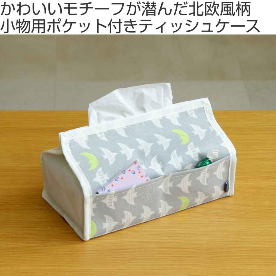 ☆   ボックスティッシュケース　北欧柄　ハンドメイド 東洋ケース（TOYOCASE） ティッシュケース moinoモイノ ポケット付き