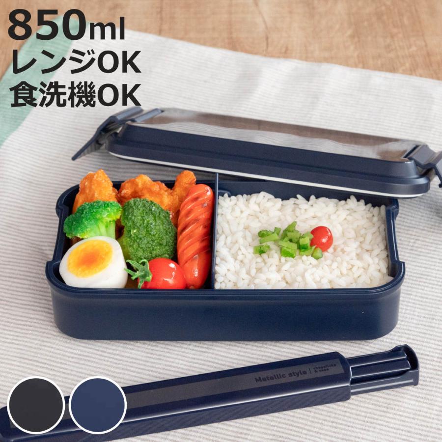 OSK お弁当箱 メタリックスタイル 850ml 1段 ( 弁当箱 ランチ OSK お弁当箱 メタリックスタイル 850ml 1段 ( 弁当箱 ランチ