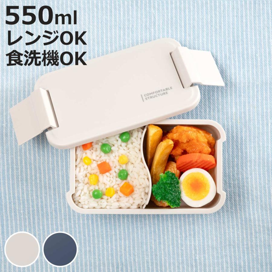 OSK（オーエスケー） お弁当箱 コンフォータブル 550ml 1段 （ 弁当箱