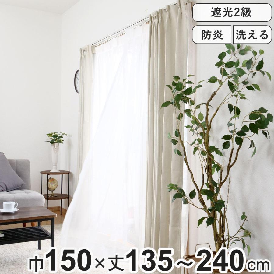 1級遮光 ドレープカーテン (幅150cm×高さ240cm)の2枚セット 色