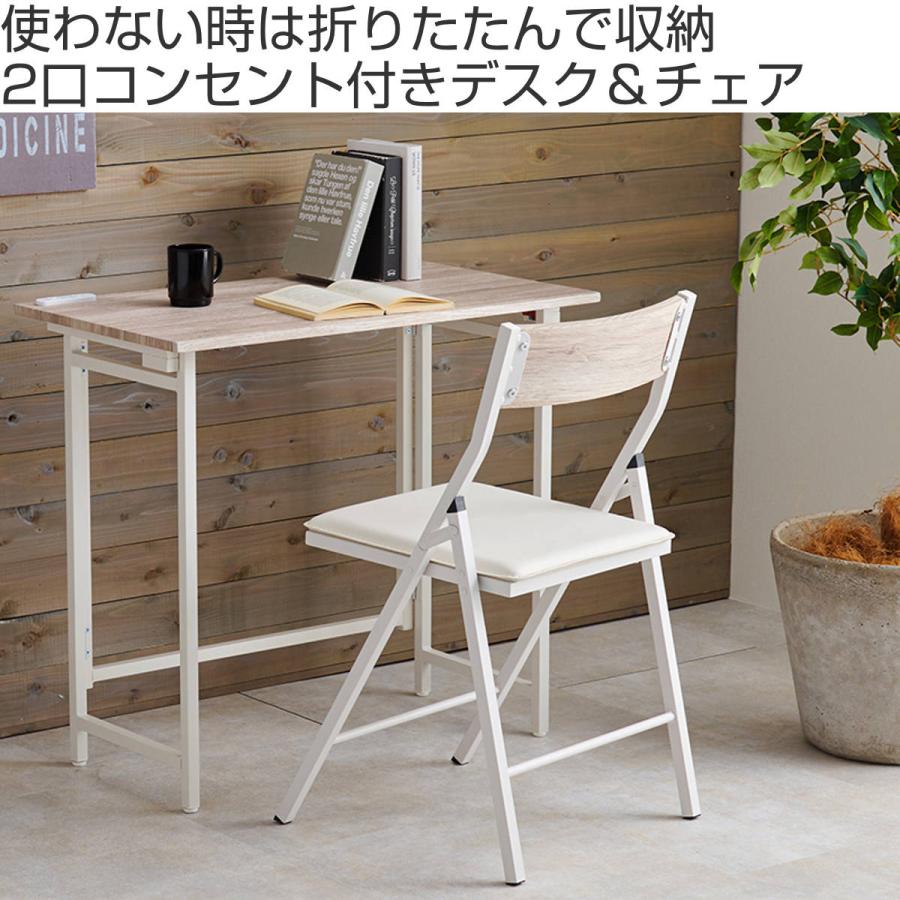 HAGiHARA（萩原） デスク チェア セット 幅80cm 折りたたみ 北欧風