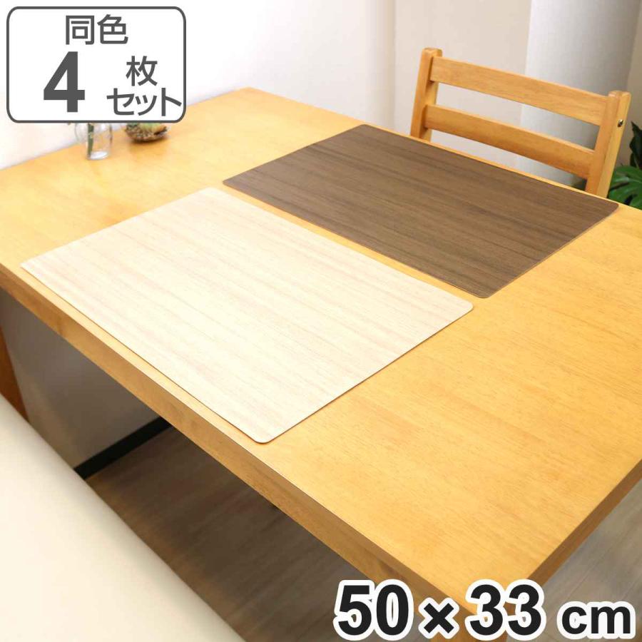 ランチョンマット 50×33cm 大判 木目 抗ウイルス 塩化ビニル樹脂 同色4 