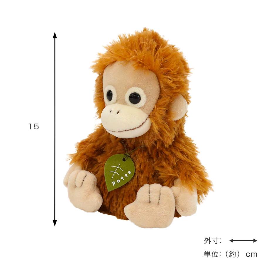 Sun Arrow（サン・アロー） ぬいぐるみ potte オランウータン