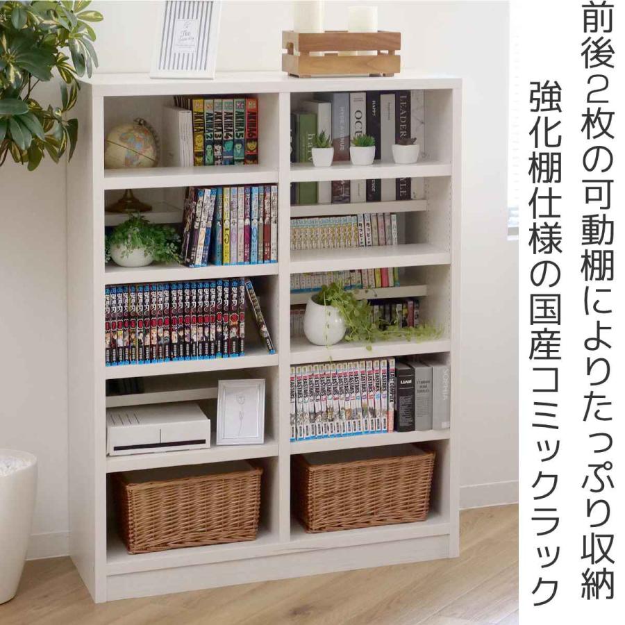 本棚 コミックラック 5段2列 前後棚板 幅90cm （ ラック 棚 シェルフ 飾り棚 収納 日本製 ）｜colorfulbox｜02