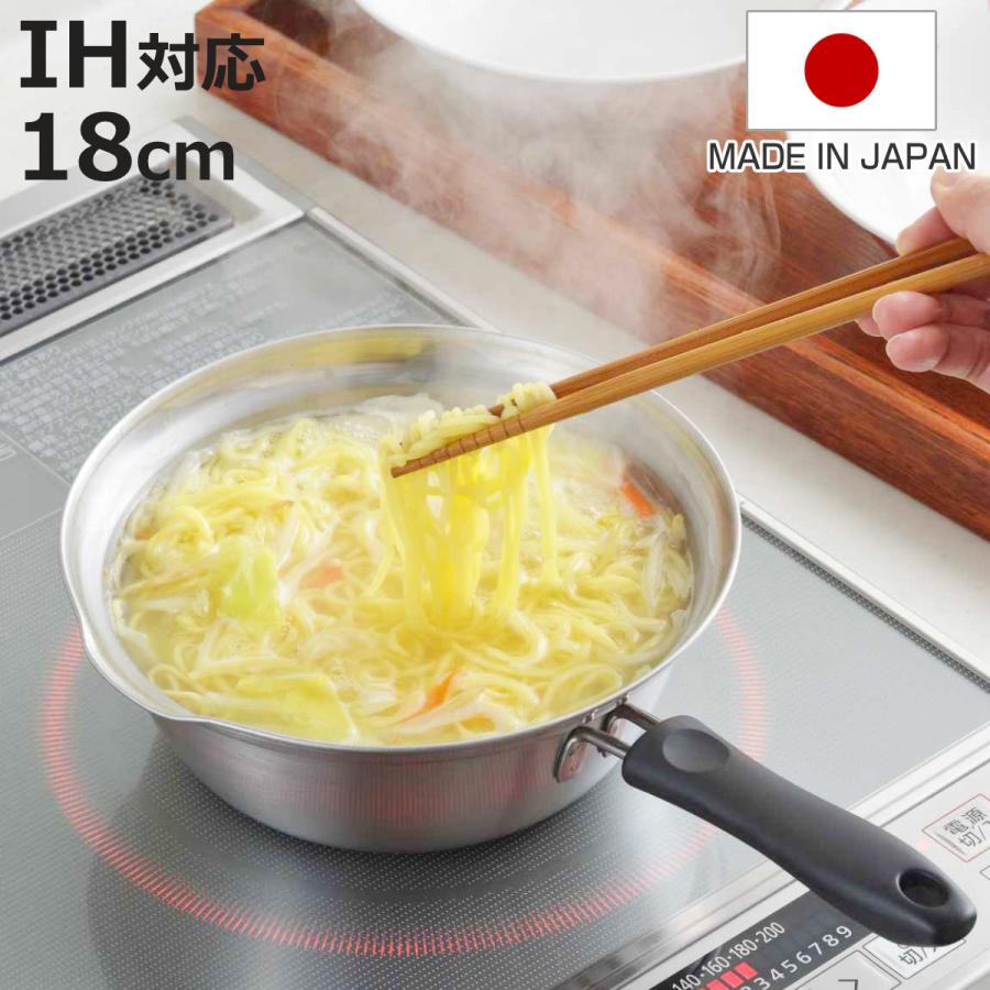 ヨシカワ 片手鍋 18cm IH対応 ラーメン鍋 日本製 （ ガス火対応 なべ