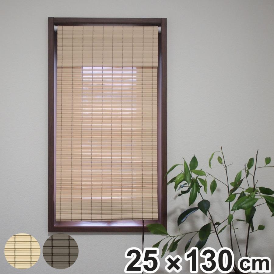 すだれ 小窓用すだれシェード 25×130cm PVC製 防炎 （ 小窓 室内