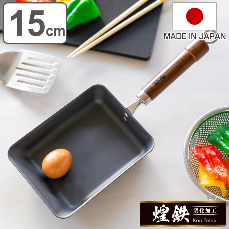 玉子焼き器 鉄製 煌鉄 窒化加工 日本製 ( IH対応 ガス火対応 玉子焼き器 鉄製 煌鉄 窒化加工 日本製 ( IH対応 ガス火対応