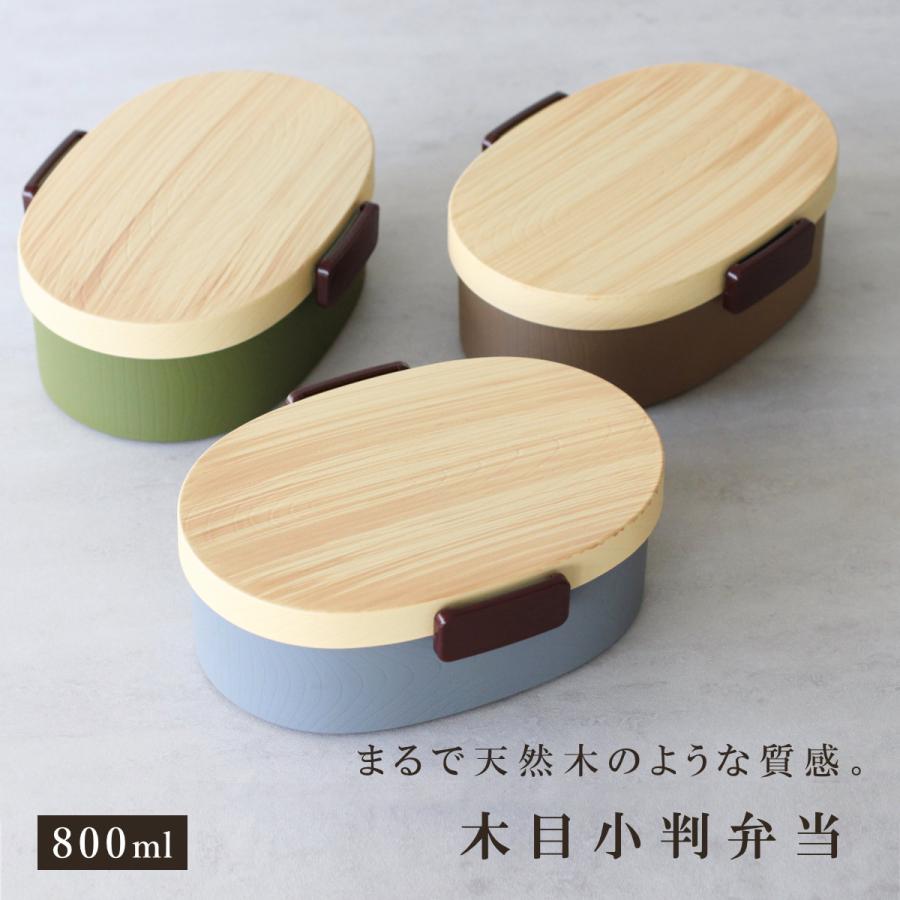 HAKOYA 弁当箱 1段 800ml 木目小判弁当 大 タイト式 ツートーン （ お