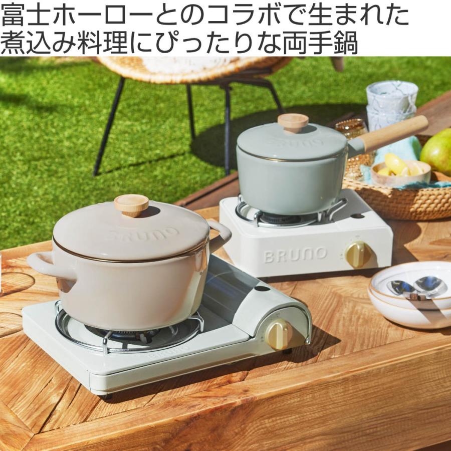 ブルーの両手鍋セット BRUNO（ブルーノ） ホーロー両手鍋 20cm IH対応 富士ホーロー