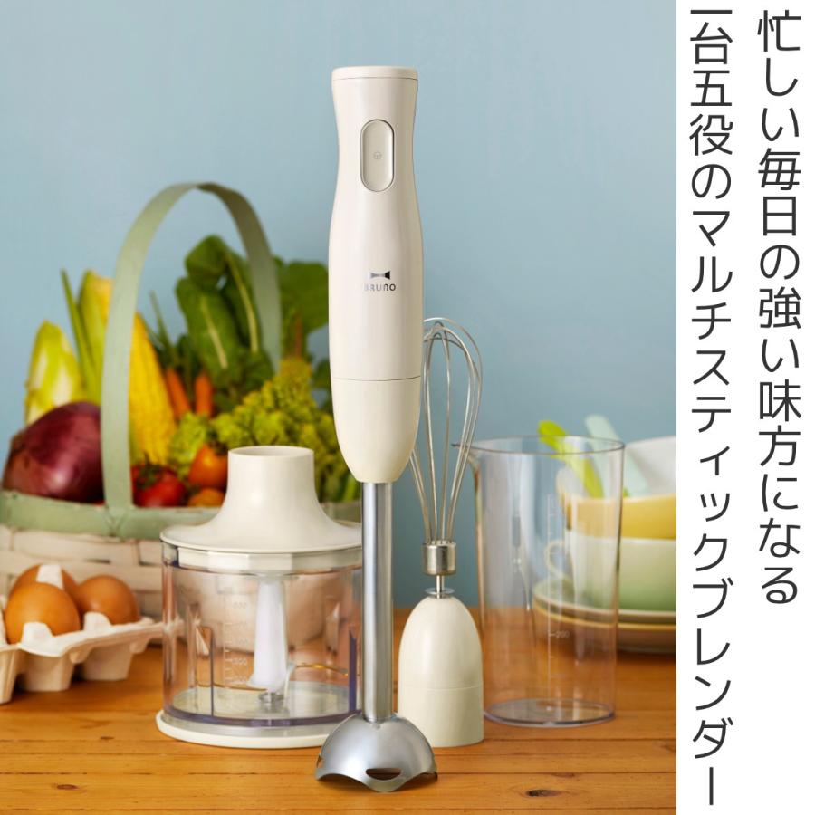 BRUNO マルチスティックブレンダー フードチョッパー BRUNO マルチスティックブレンダー フードチョッパー
