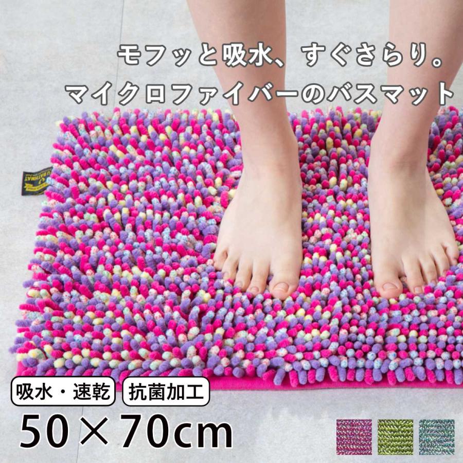 藤栄 バスマット 50×70cm マイクロファイバー モフバスマット （ お