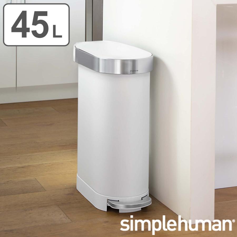 simplehuman ゴミ箱 45L 正規品 スリムステップダストボックス