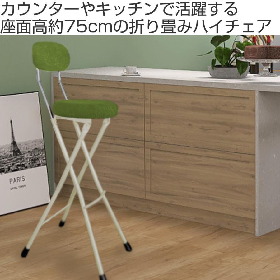ルネセイコウ 折りたたみ椅子 座面高75.5cm ハイタイプ ラウンド