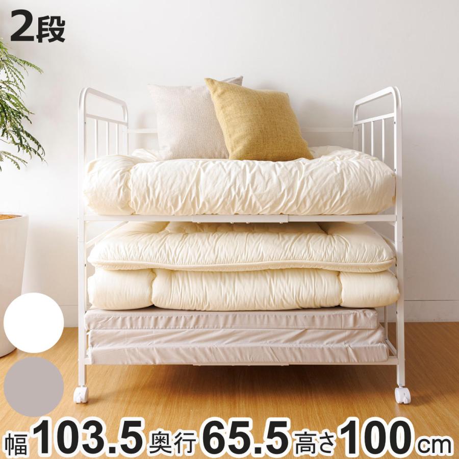 サン・ハーベスト 布団収納ラック2段 幅103.5奥行65.5高さ100cm