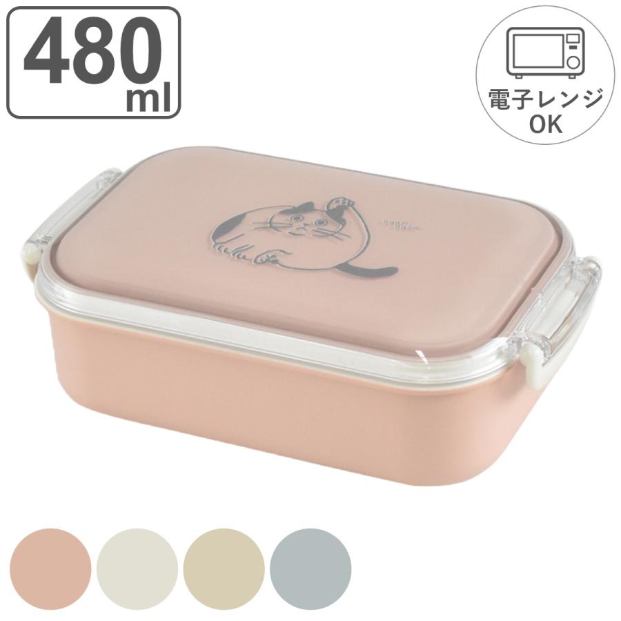お弁当箱 Chaco シンプルランチBOX 1段 480ml （ 弁当箱 ランチ