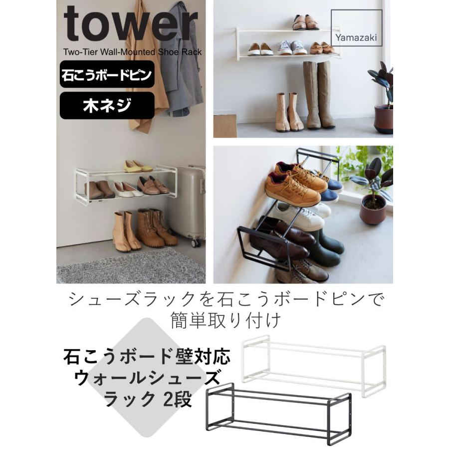 tower 特典付き 山崎実業 石こうボード壁対応ウォールシューズ tower 特典付き 山崎実業 石こうボード壁対応ウォールシューズ
