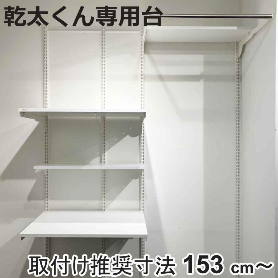 フィットラック 乾太くん専用台 KS1560CL36 取付け推奨寸法153cm
