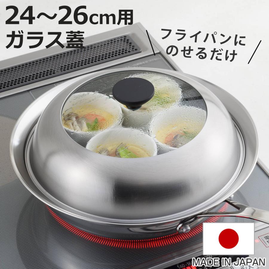 ヨシカワ フライパン用蒸し器 24〜26cm用 ガラス蓋付き 日本製