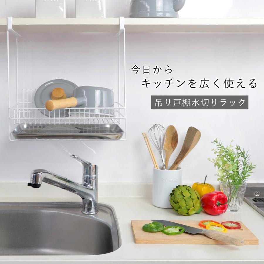 ヨシカワ 特典付き 水切りラック 吊り戸棚水切りラック （ 日本製 1〜2
