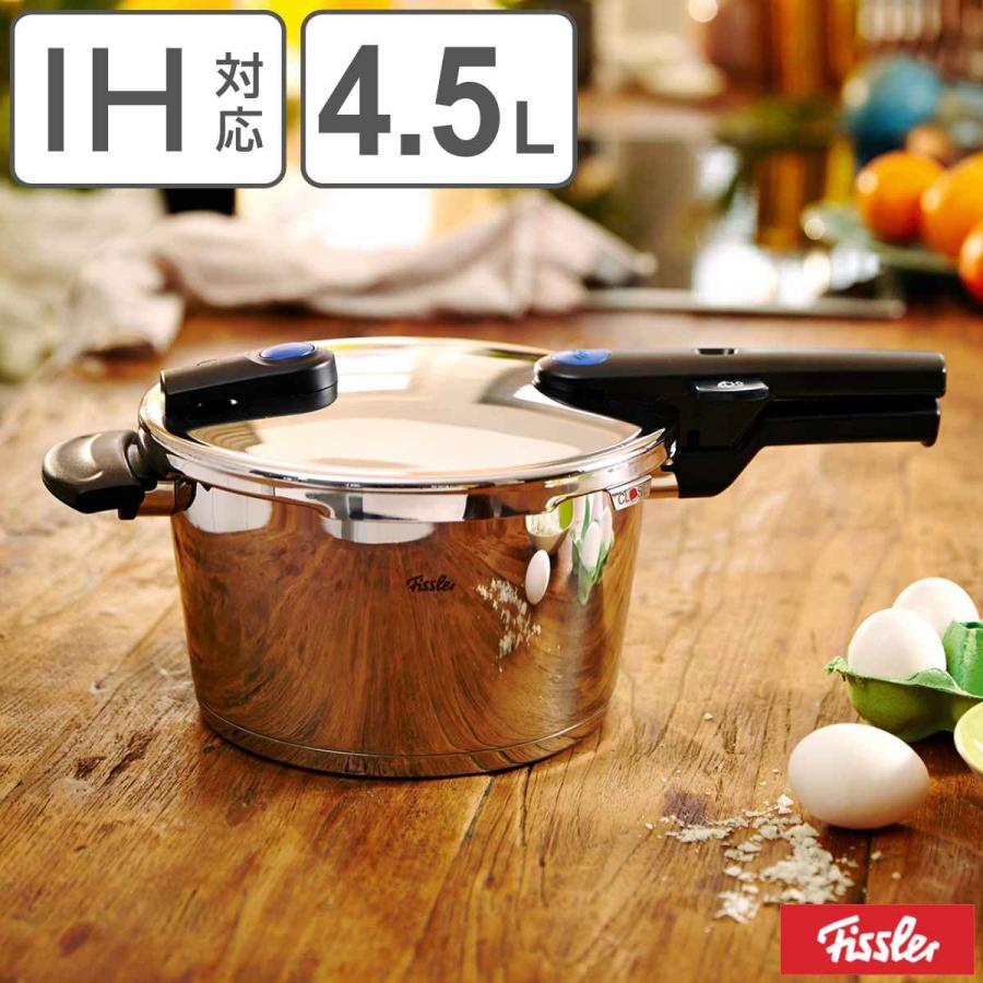 フィスラー 圧力鍋 IH対応 4.5L ビタクイックプラス （ Fissler ガス火 