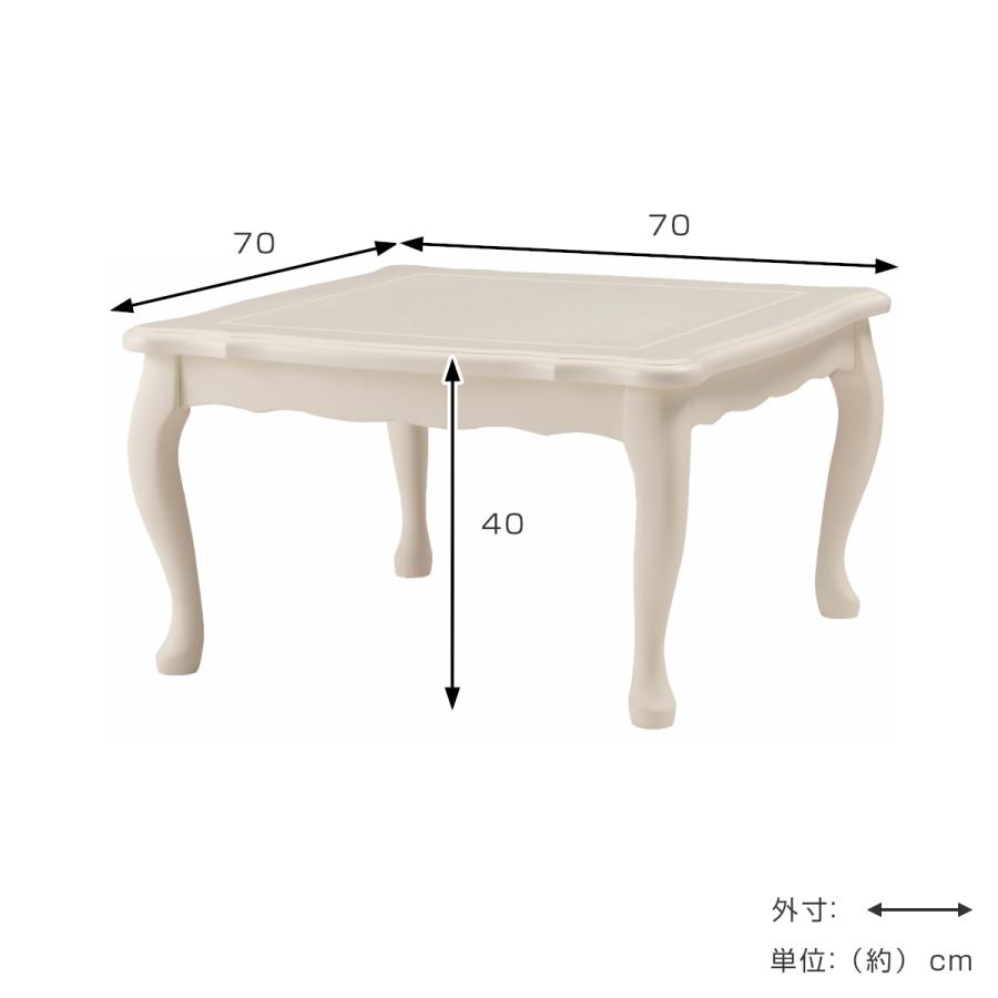 東谷 こたつ テーブル おしゃれ 正方形 猫脚 コンパクト （ 幅 70cm