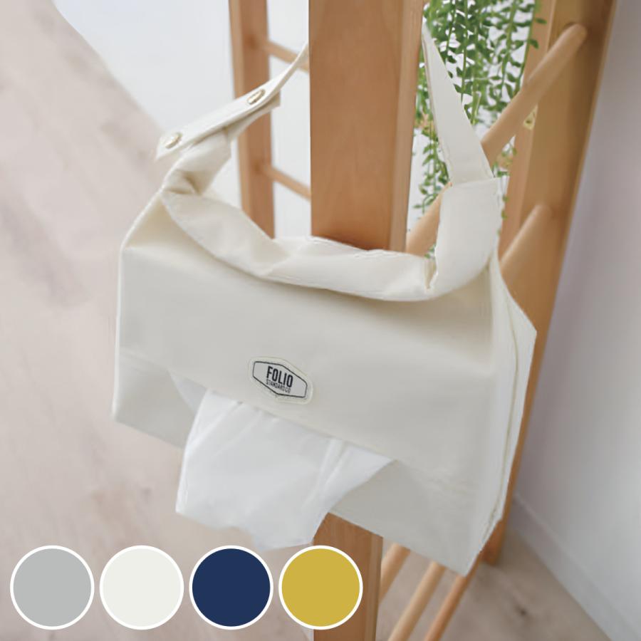 ペコクラブ カラフル ティッシュボックスカバー FOLIO ティッシュカバー 吊り下げ可能 2WAY （ ティッシュ ケース