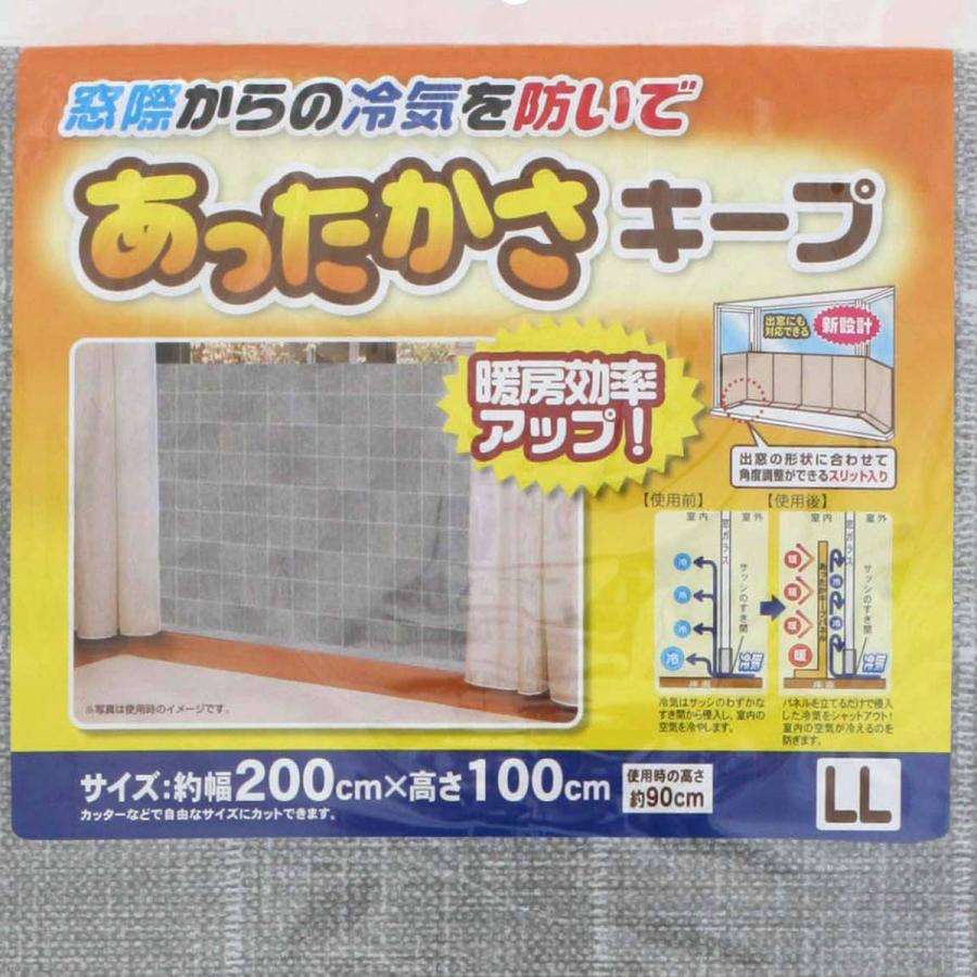 寒さ対策 あったかキープパネル クロス LL 隙間風 省エネ 200cm×100cm