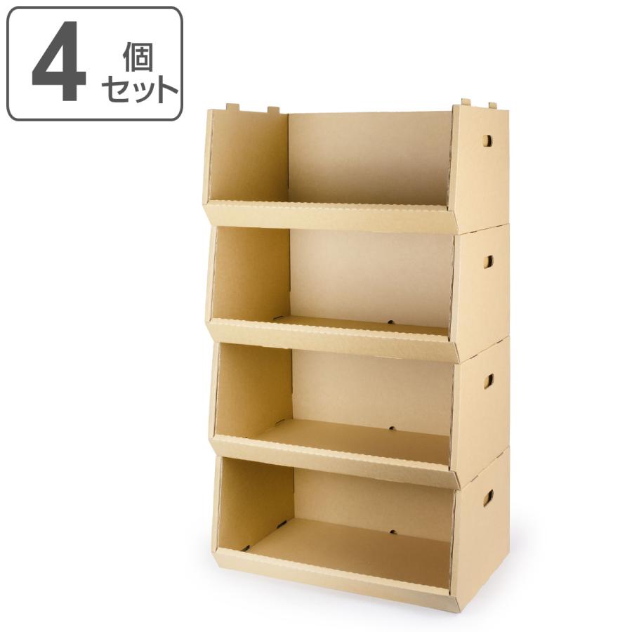 収納ボックス スタッキングコンテナW 4個セット ダンボール製 （ 収納