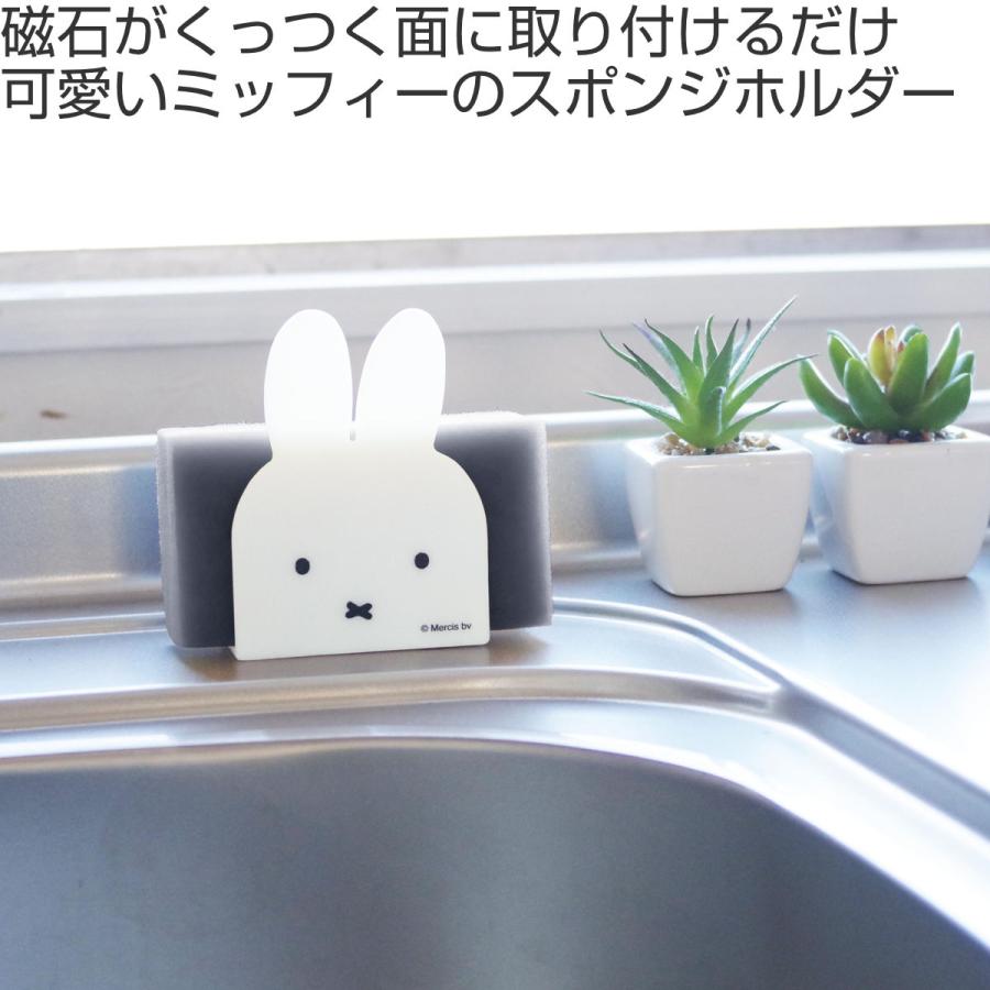 スポンジラック miffy マグネットスポンジホルダー （ ミッフィー マグネット スポンジホルダー スポンジ入れ スポンジ置き スポンジ 入れ 置き ）｜colorfulbox｜02