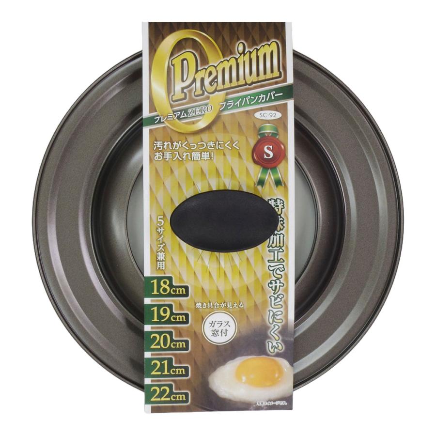 竹原製缶 フライパン 蓋 S 18cm〜22cm ガラス窓付き プレミアムZERO