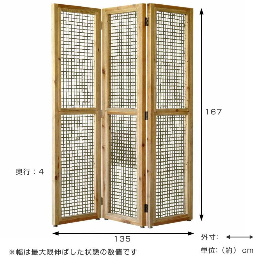 スクリーン 3連 高さ167cm 木製 スチール網 （ 衝立 パーテーション 