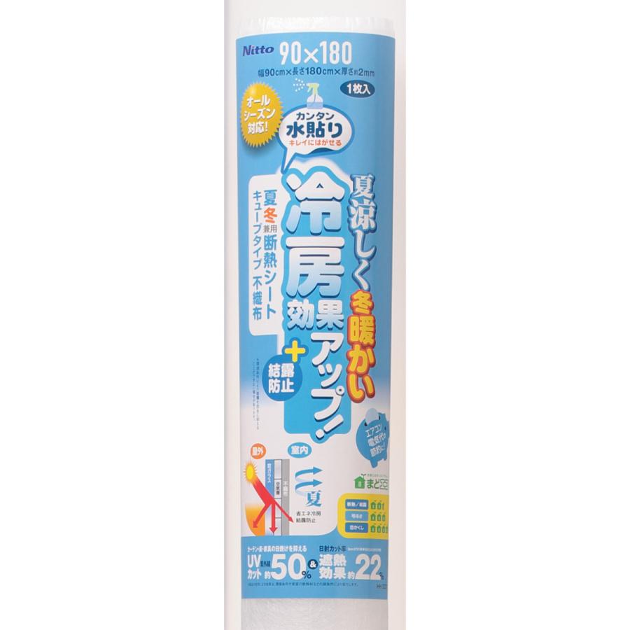 断熱シート 夏冬兼用 キューブタイプ 不織布 結露防止 断熱 （ 結露防止シート 断熱パネル 遮熱シート 目隠しシート シート 窓 遮熱 省エネ 節電 エコ ）｜colorfulbox｜09