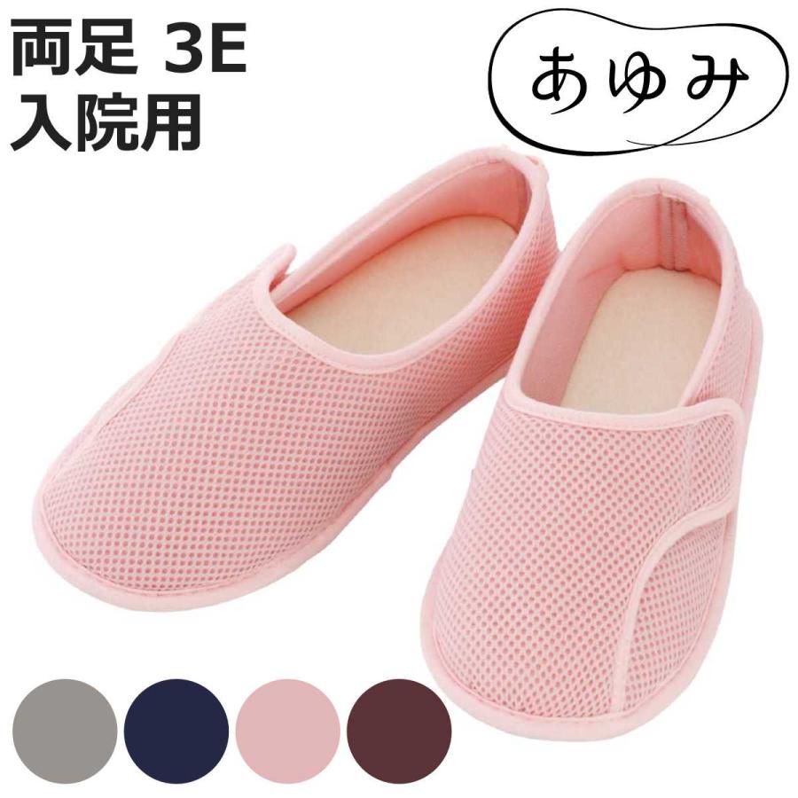 介護シューズ あゆみ 早快マジック2 レギュラー 両足 3E S〜LL 入院用 （ 介護靴 靴 レディース メンズ 院内 室内 軽量 転倒予防 介護用 高齢者 おしゃれ ）（Yahoo!・お弁当グッズのカラフルボックス）