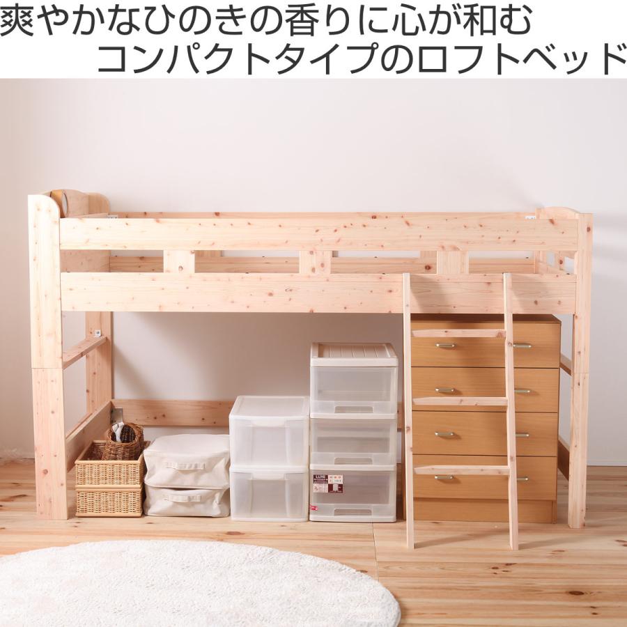 【国産ひのき】檜　ヒノキ　ロフトベッド ベッド下空間を活用！国産ひのきロフトベッド【ひのき家具専門店
