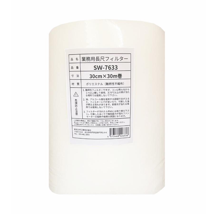 換気扇フィルター 業務用長尺フィルター 幅30cm×30m巻 厚さ1.5mm 換気扇フィルター 業務用長尺フィルター 幅30cm×30m巻 厚さ1.5mm