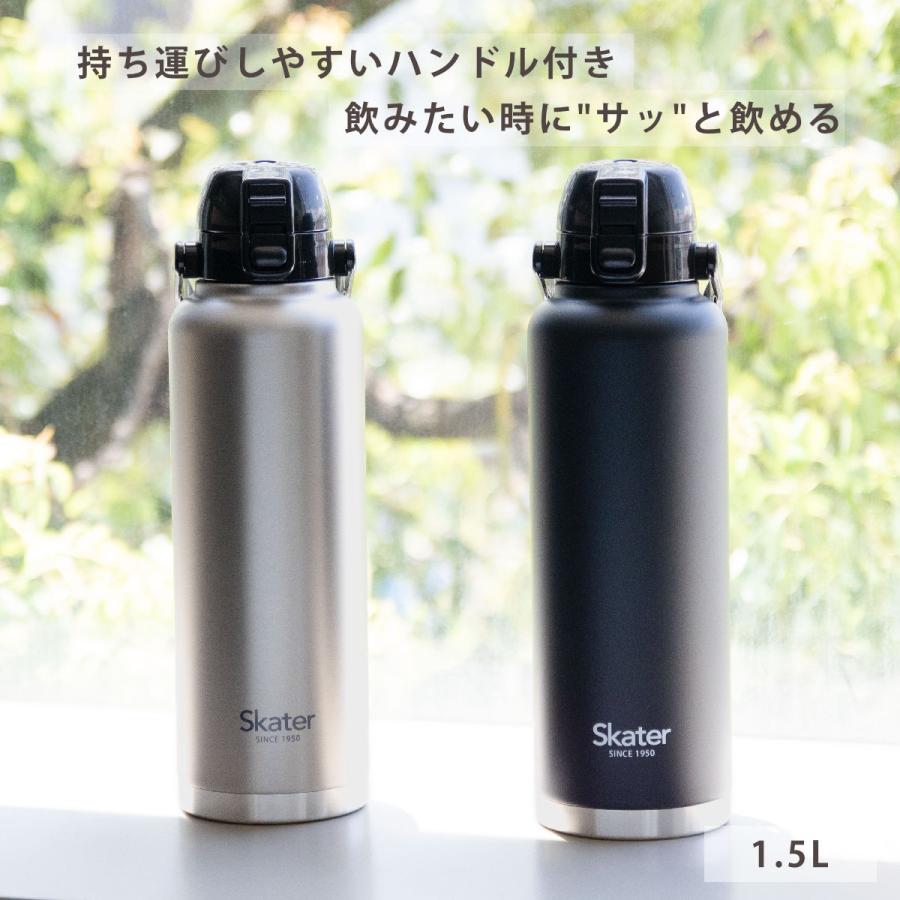 スケーター 水筒 1.5L ハンドル付ダイレクトボトル 保冷専用 （ 大容量