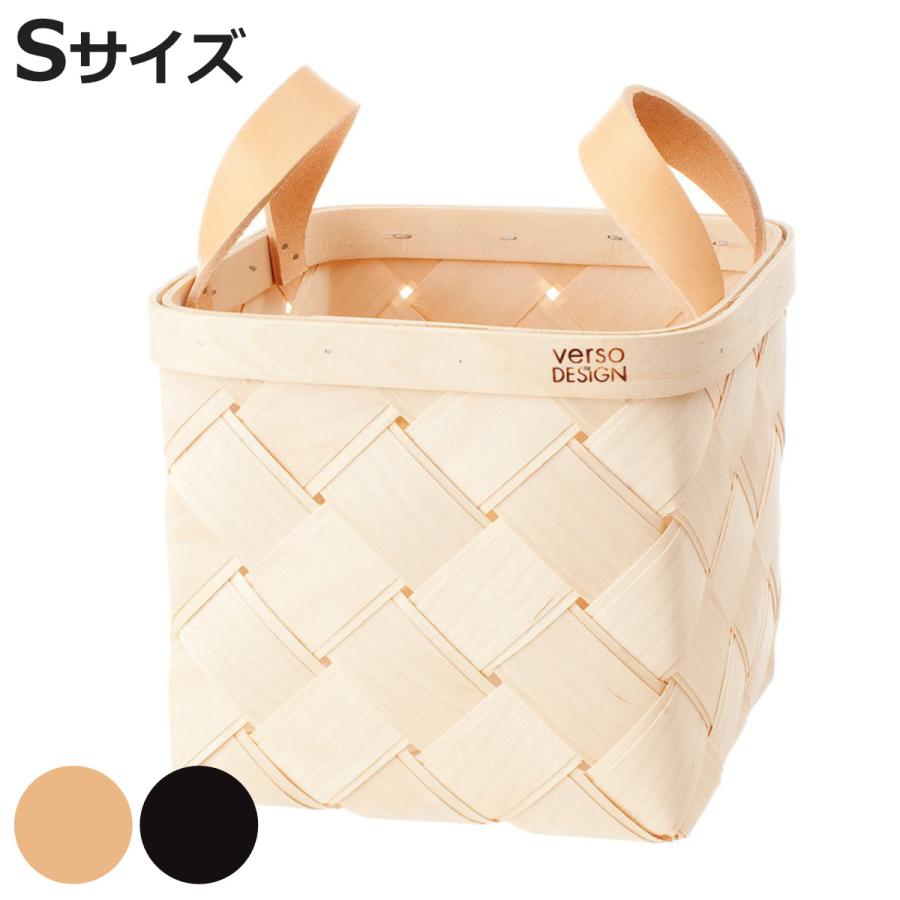 収納ボックス VERSO LASTU S バスケット 木製 ( 収納 カゴ かご 収納ボックス VERSO LASTU S バスケット 木製 ( 収納 カゴ かご