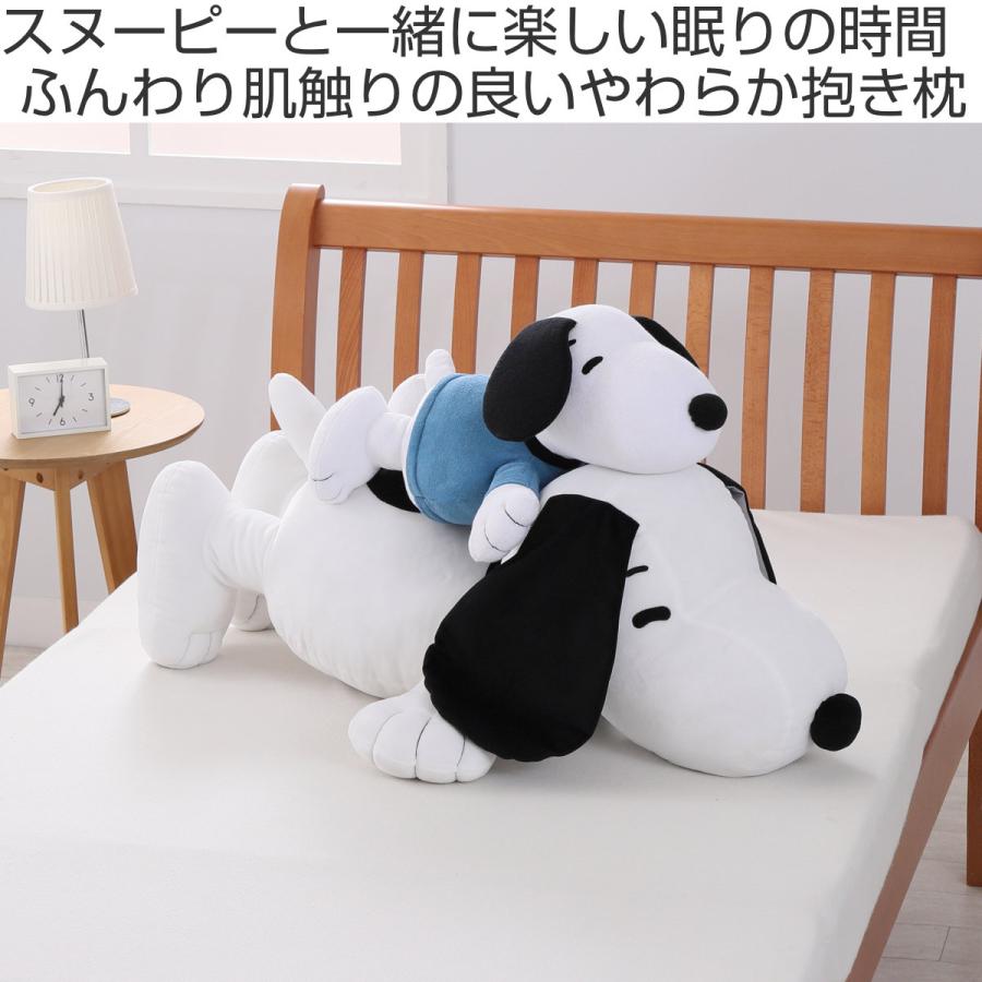 西川 抱き枕 スヌーピー ぬいぐるみ 52cm （ ニシカワ SNOOPY 抱きまくら 枕 パイル 寝具 ）｜colorfulbox｜02