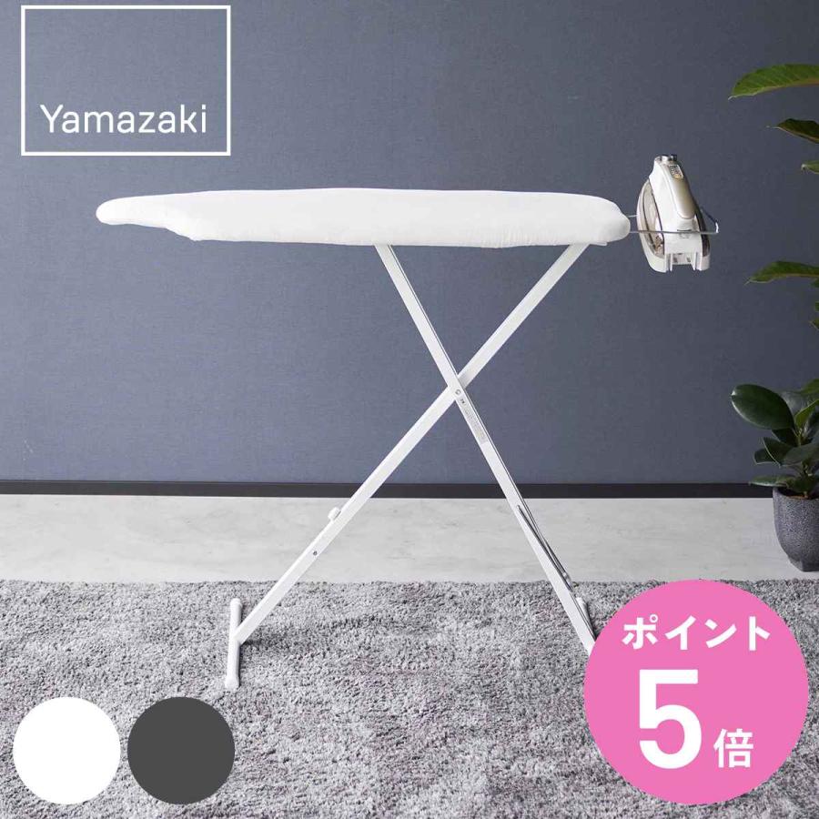 山崎実業 スタンド式人体型アイロン台 スタンダードライン